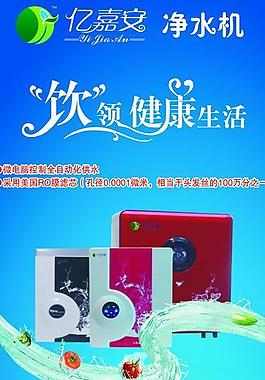 億嘉安凈水機展架圖片