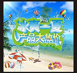 冰爽一夏圖片