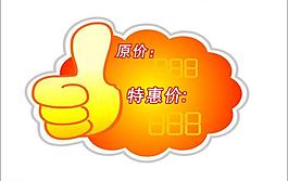 大拇指促销牌图片