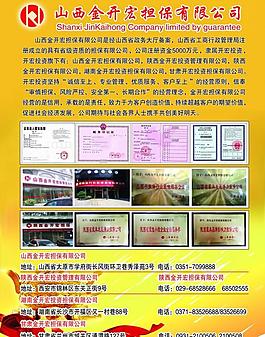 投資擔(dān)保圖片
