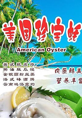 生蠔海報圖片