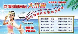 客房優(yōu)惠圖片
