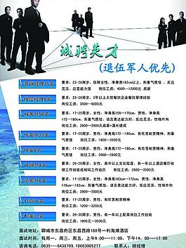 招聘廣告圖片