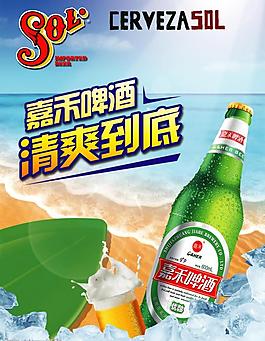 啤酒 海報 廣告圖片