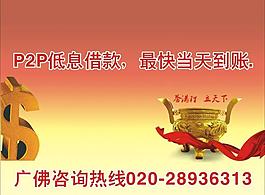 p2p低利息借款圖片