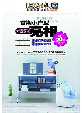 房地产海报图片