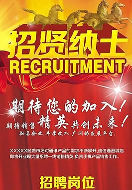 招聘展架图片