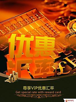 尊享vip 優惠匯率圖片