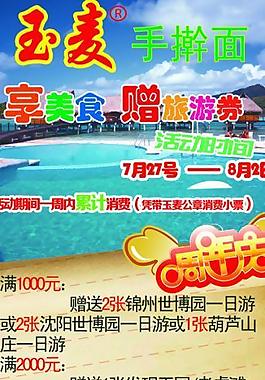 玉麥促銷展架圖片