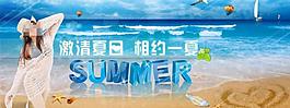 激情夏日 相約一夏圖片