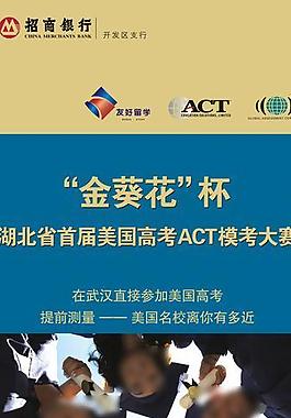 act模考大赛宣传海报图片