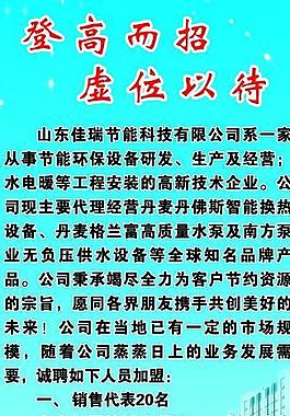 招聘展板圖片