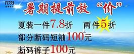 夏天促銷圖片