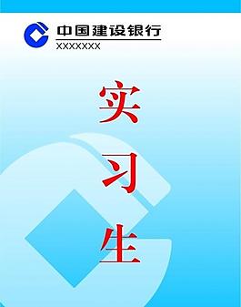 中國(guó)建設(shè)銀行圖片