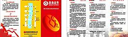 證券三折頁圖片