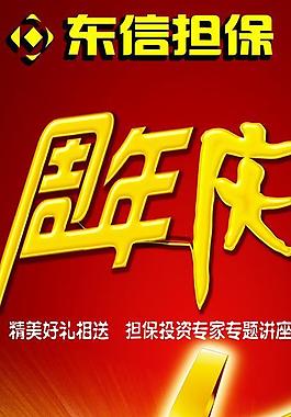 周年慶圖片