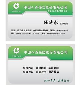 中國人壽保險名片圖片