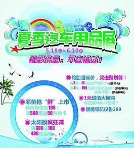 夏季汽車用品展圖片
