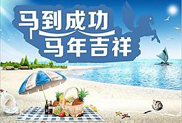 馬到成功圖片