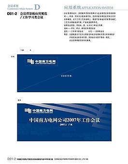 南方電網工作會議會議背景圖片