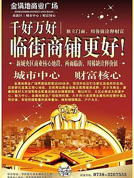 房地產(chǎn)宣傳單圖片