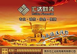 財務理財宣傳單圖片