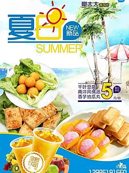 夏日宣傳海報圖片