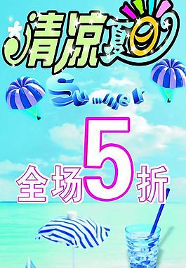清爽夏日?qǐng)D片