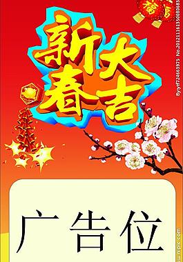 新春大吉圖片