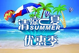 清涼一夏素材圖片