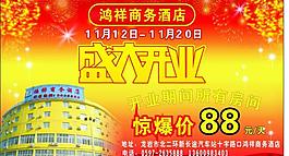 盛大開業(yè)圖片