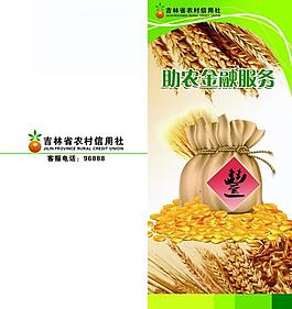 吉林省農村信用社圖片