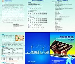 國際肺癌論壇三折頁圖片