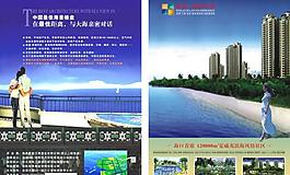 蔚蓝房产单页图片