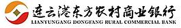 連云港東方農村商業銀圖片