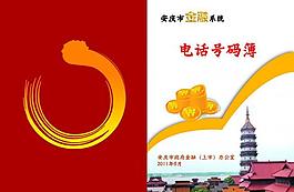 电话簿封面图片