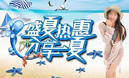 夏日海報(bào)圖片