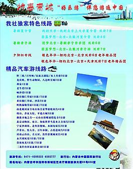 旅游宣傳單圖片