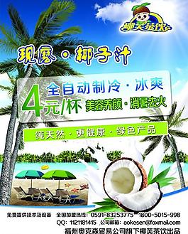 椰汁海報圖片