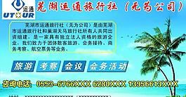 旅行社廣告圖片