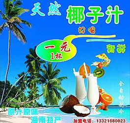 椰汁圖片