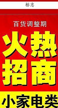 火熱招商圖片