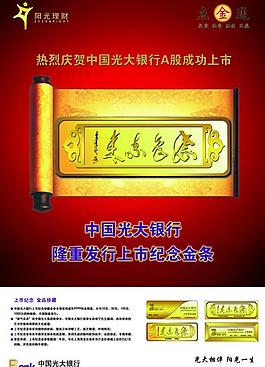 光大上市金條海報圖片