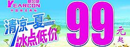 清涼一夏圖片