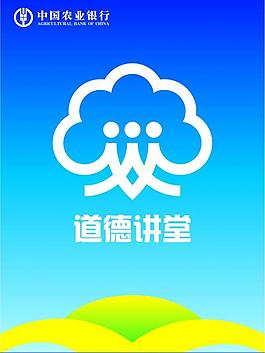 农行道德讲堂图片