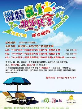 激情五一圖片
