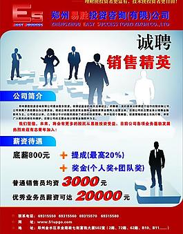 誠聘dm單設(shè)計圖片