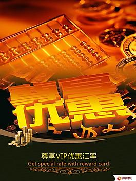 尊享vip優惠匯率圖片