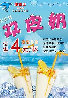 雙皮奶海報圖片