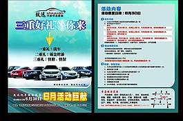 汽車服務(wù) 宣傳頁圖片